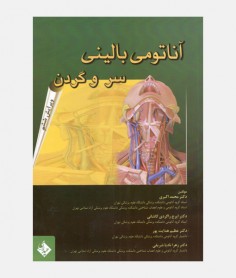 آناتومی بالينی سر و گردن