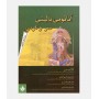 آناتومی بالينی سر و گردن