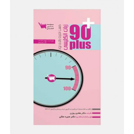 زبان انگلیسی 90 پلاس