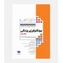MSE آزمون های ارشد بیوتکنولوژی پزشکی (جلد دوم: 1395 تا 1403)