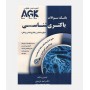 AGK بانک سوالات باکتری‌شناسی