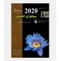 بيولوژی کمپبل 2020 (جلد ششم: ساختار و عمل جانوران)