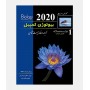 بیولوژی کمپبل 2020 (جلد اول: شیمی حیات)
