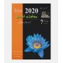 بیولوژی کمپبل 2020 (جلد هفتم: اکولوژی)