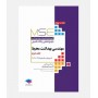MSE آزمون های ارشد مهندسی بهداشت محیط (جلد دوم: 1395 تا 1403)