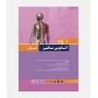 آناتومی بالینی اسنل 2025 جلد اول (تنه)