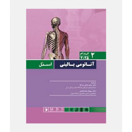 آناتومی بالینی اسنل 2025 جلد دوم (اندام)