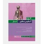 آناتومی بالینی اسنل 2025 جلد دوم (اندام)