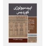 اپیدمیولوژی گوردیس 2025