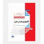 MSE آزمون های ارشد تکنولوژی گردش خون (1393 تا 1403)