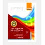 کتاب جامع زبان عمومی ارشد علوم پزشکی