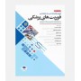 BSE آزمون های کاردانی به کارشناسی فوریت های پزشکی