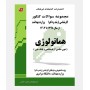 سئوالات ارشد و دکترای هماتولوژی