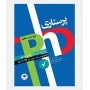 آزمون های دکتری پرستاری (1397 تا 1403)