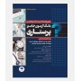 بانک آزمون جامع پرستاری