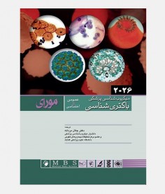 میکروب شناسی مورای 2026 (باکتری شناسی)