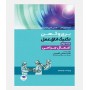 تکنیک اتاق عمل بری و کهن 2025 (جلد دوم: اعمال جراحی)