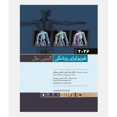 فیزیولوژی پزشکی گایتون 2026 جلد 2
