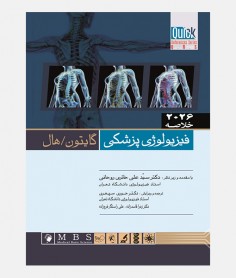 QRS خلاصه فیزیولوژی گایتون و هال 2026