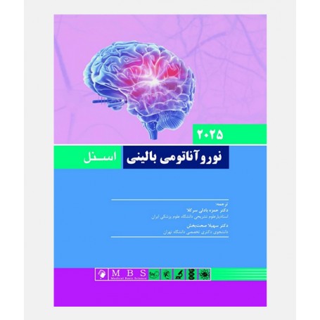 نوروآناتومی بالینی اسنل 2025