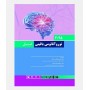 نوروآناتومی بالینی اسنل 2025