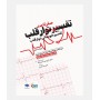 صفر تا صد تفسير نوار قلب