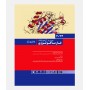 مرور و آزمون های فارماکولوژی کاتزونگ 2024