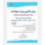 زبان دکتری وزارت بهداشت