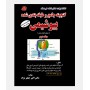 گنجينه جامع بيوشيمي (جلد دوم _ 1397 تا 1404)