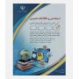 آزمون های استخدامی و اطلاعات عمومی