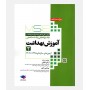 MSE آزمون های ارشد آموزش بهداشت (جلد دوم: 1395 تا 1404)