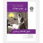 پرستاری داخلی و جراحی برونرو سودارث 2022 جلد اول (اصول اقدامات پرستاری)