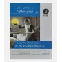 پرستاری داخلی جراحی برونر و سودارث 2022 جلد دوم (مدیریت درد، آب و الکترولیت)