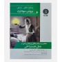 پرستاری داخلی جراحی برونر و سودارث 2022 جلد سوم (مفاهیم و مراقبت های پرستاری)