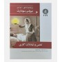 پرستاری داخلی جراحی برونر و سودارث 2022 جلد چهارم (تنفس و تبادلات گازی)