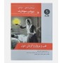 پرستاری داخلی جراحی برونر و سودارث 2022 جلد پنجم (قلب و عروق و گردش خون)