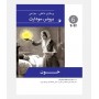 پرستاری داخلی جراحی برونر و سودارث 2022 جلد ششم (خون)