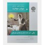 پرستاری داخلی جراحی برونر و سودارث 2022 جلد دهم (چاقی، کبد، غدد، دیابت و مجاری صفراوی)