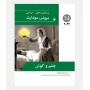 پرستاری داخلی جراحی برونر و سودارث 2022 جلد چهاردهم  (چشم و گوش)
