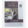 پرستاری داخلی جراحی برونر و سودارث 2022 جلد پانزدهم (مغز و اعصاب)