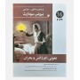 پرستاری داخلی جراحی برونر و سودارث 2022 جلد شانزدهم (عفونی، اورژانس و بحران)