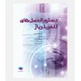 دستورالعمل های تلفن تریاژ