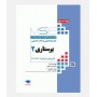 MSE آزمون هاي ارشد پرستاری (جلد دوم: 1402 تا 1404)