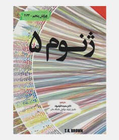 ژنوم 5