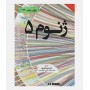 ژنوم 5