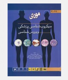 میکروب شناسی پزشکی مورای 2021 (ویروس شناسی)
