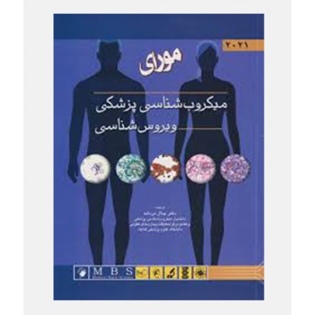 میکروب شناسی پزشکی مورای 2021 (ویروس شناسی)