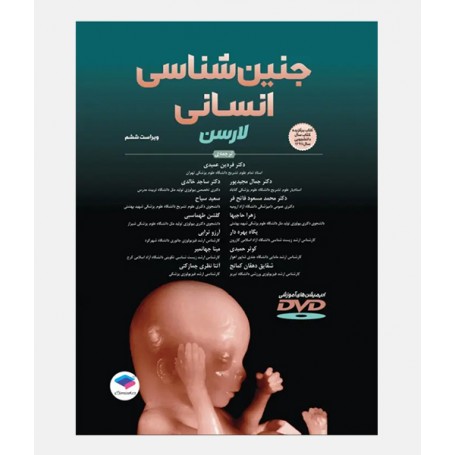 جنین شناسی انسانی لارسن