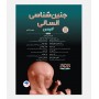 جنین شناسی انسانی لارسن