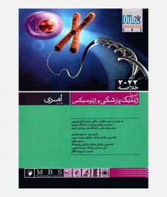 QRS خلاصه اصول ژنتیک پزشکی و ژنومیکس امری 2022